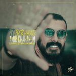 دانلود آهنگ جدید امیر چهارم به نام تو بخند